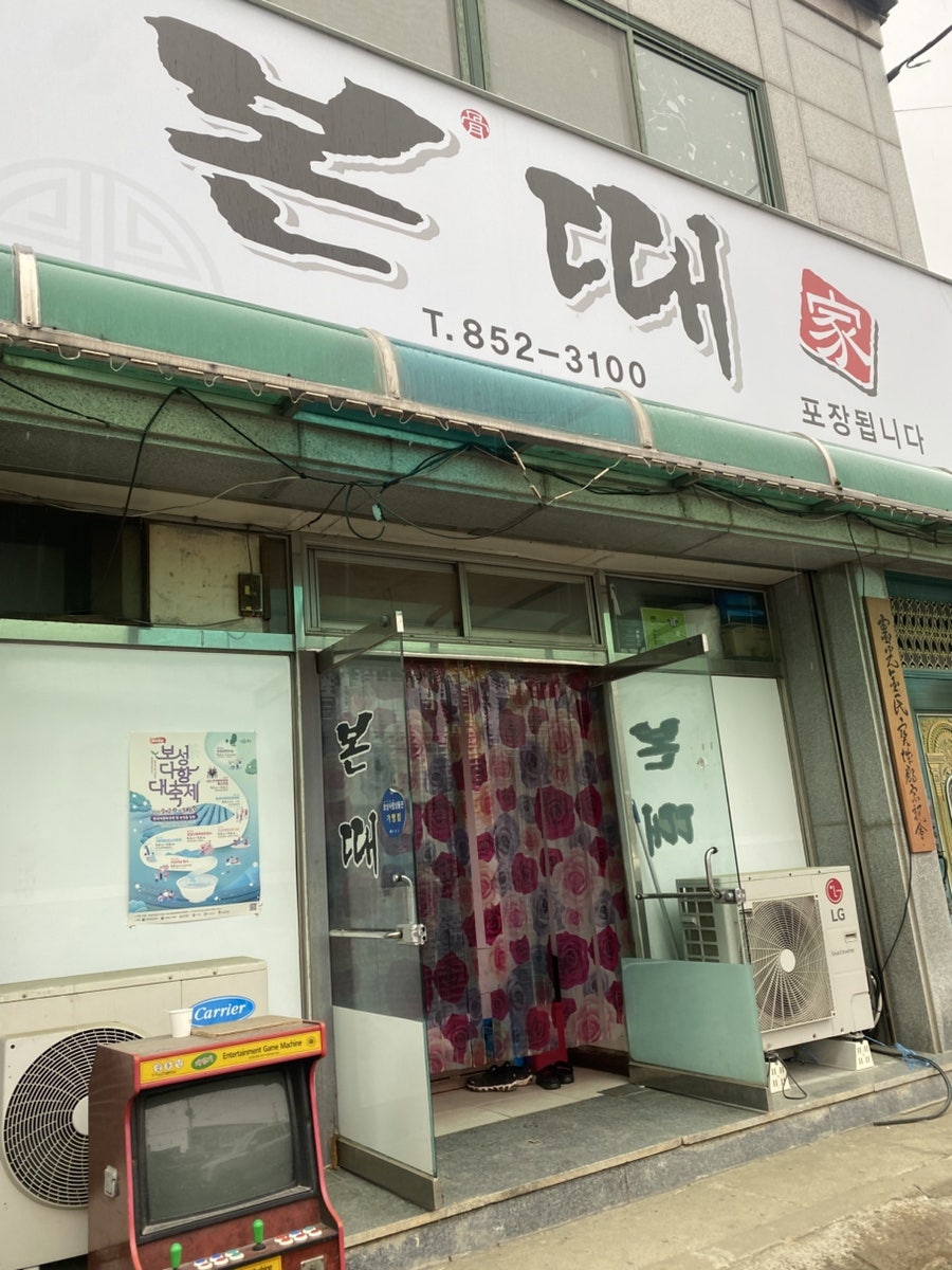 본때 보성점 사진 1