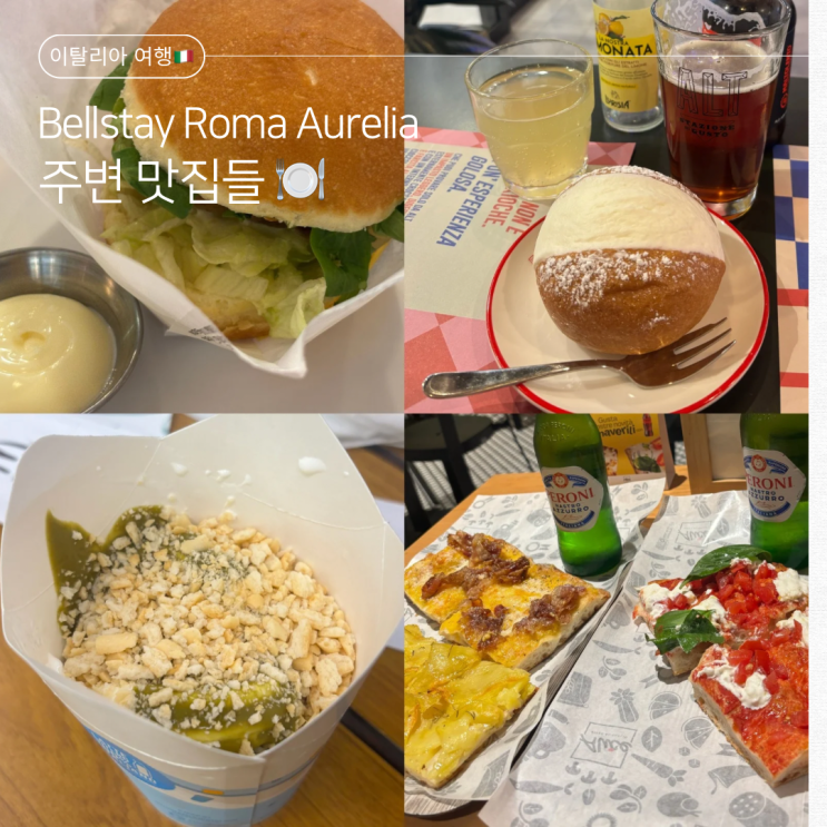  벨스테이 로마 아우렐리아 (Belstay Roma Aurelia) 주변 맛집