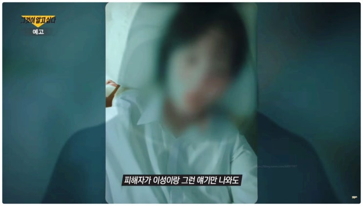  그것이알고싶다 1442회 예고 경남 사천 크리스마스 살인 너는 내 60조개 세포의 이상형