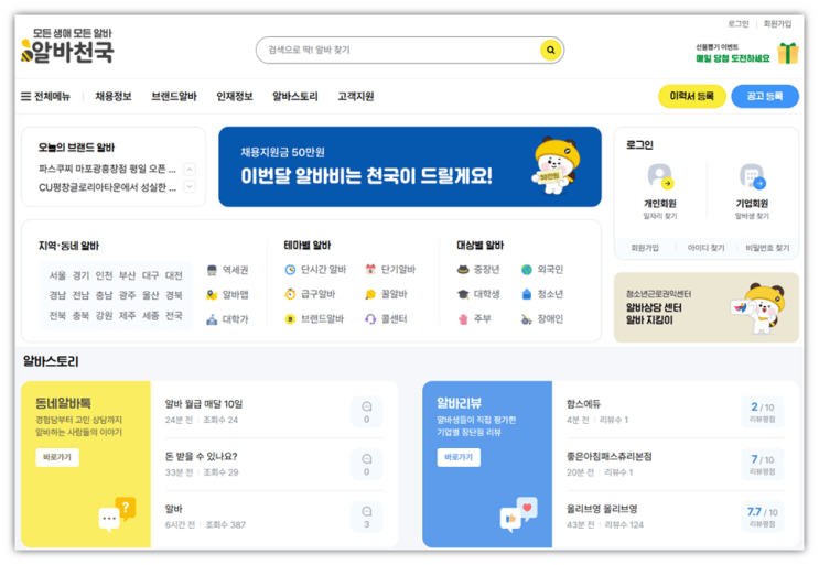  대전 알바천국 구인구직 단기 아르바이트 일자리 취업 채용정보 홈페이지 바로가기