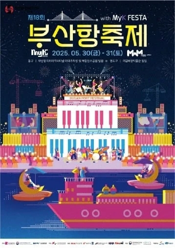 2025 <b>부산항축제</b>, 있지(ITZY)... 슈퍼주니어-D&E, <b>씨엔블루</b>... 