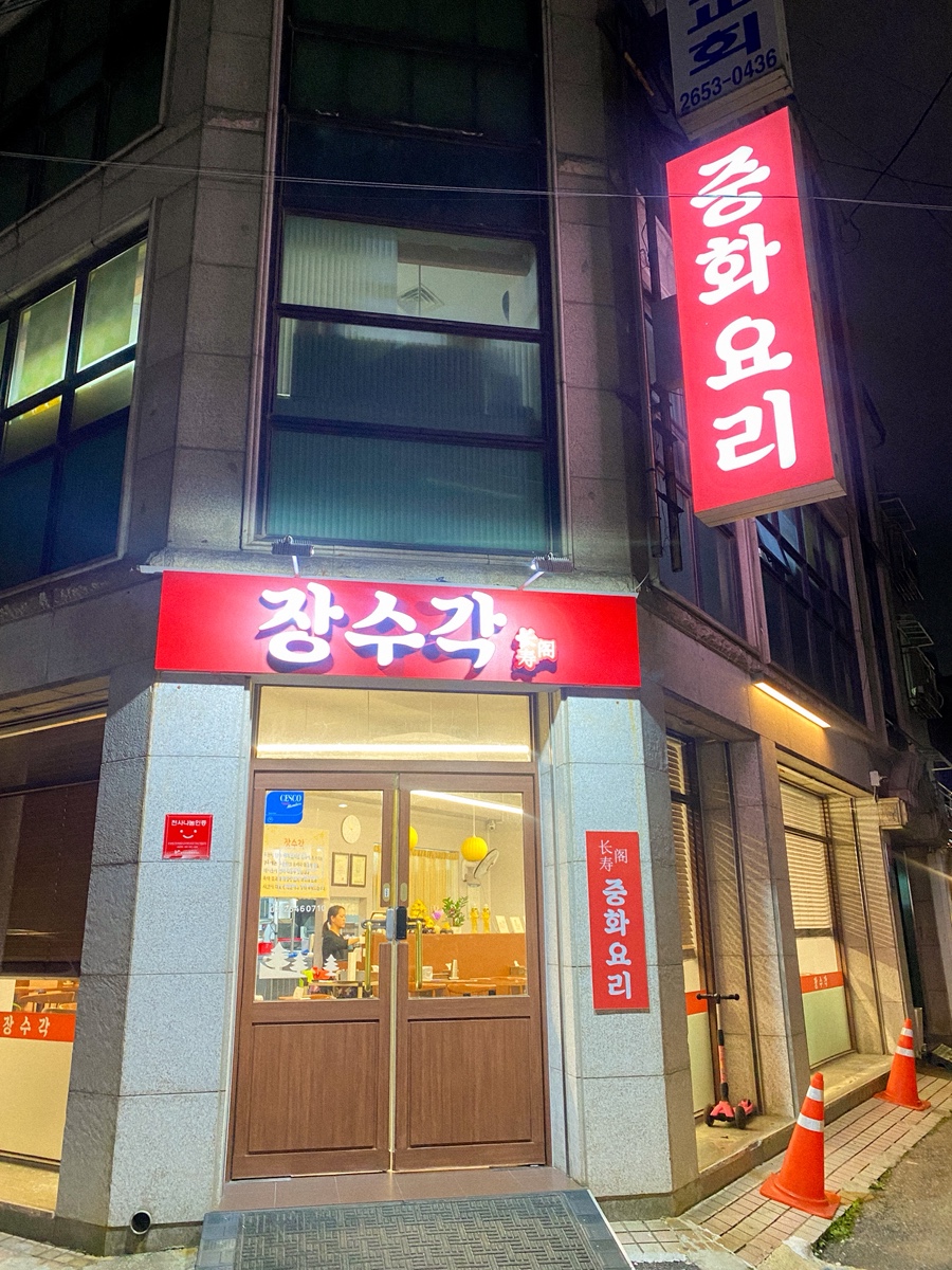 장수각 사진 3