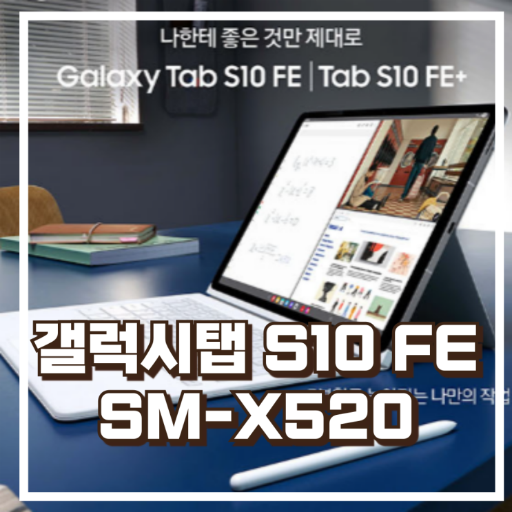  삼성 갤럭시탭 S10 FE SM-X520 WiFi 128GB 그레이 학생용 태블릿 리뷰, 혜택가