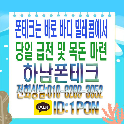  하남폰테크 빠르고 정확하게 활용하세요