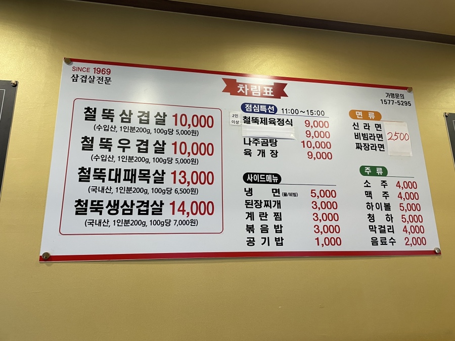 철뚝집 양주덕계점 사진 3