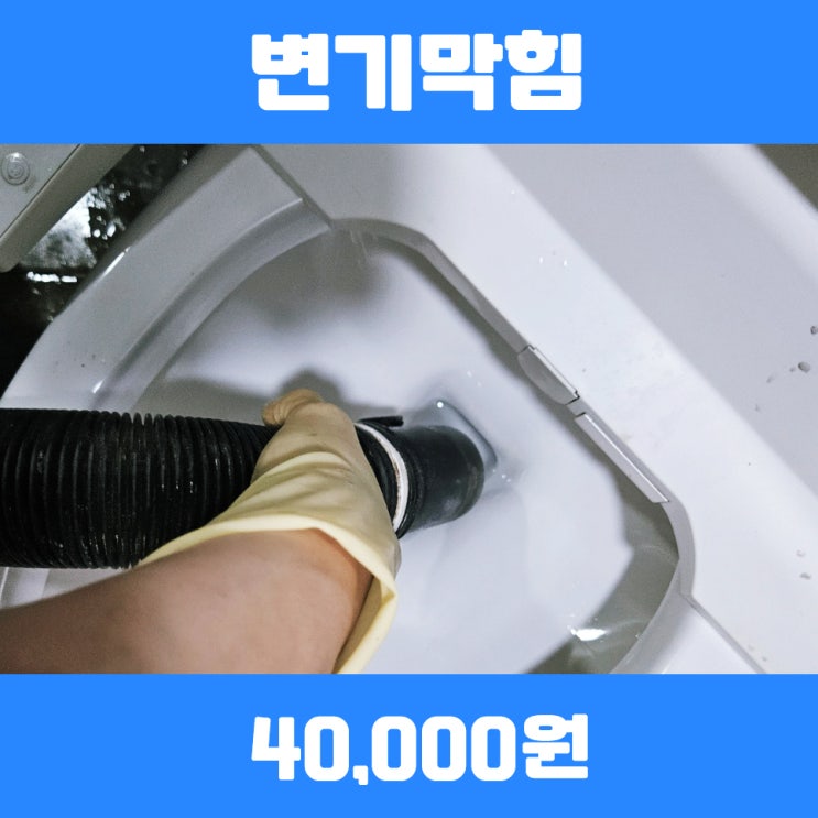  수정구변기막힘 신흥동하수구 진행건