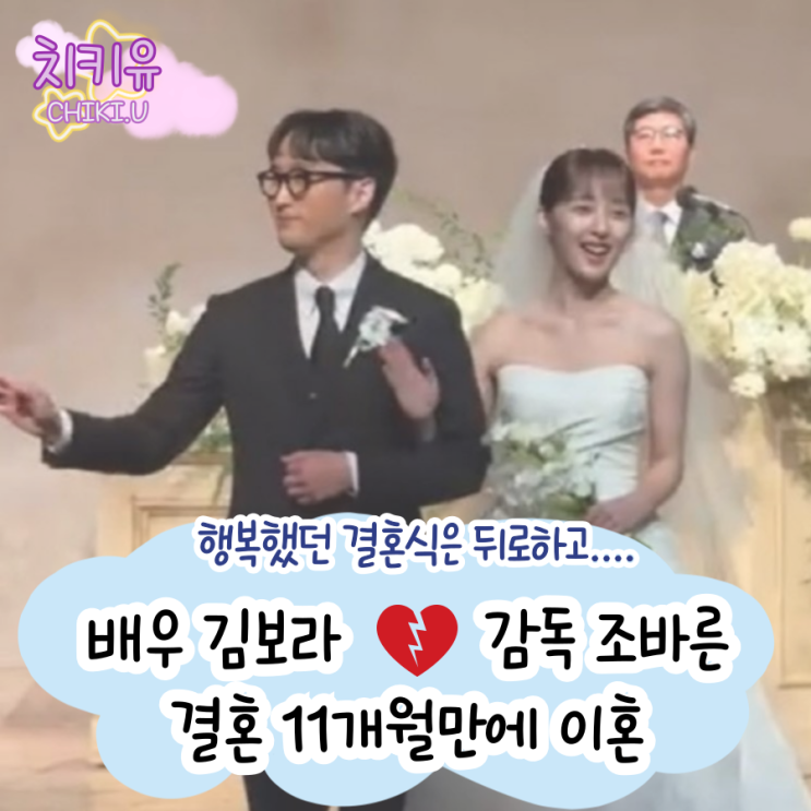  영화계 한 커플 깨졌다... 배우 김보라 조바른 결혼 11개월 만에 이혼