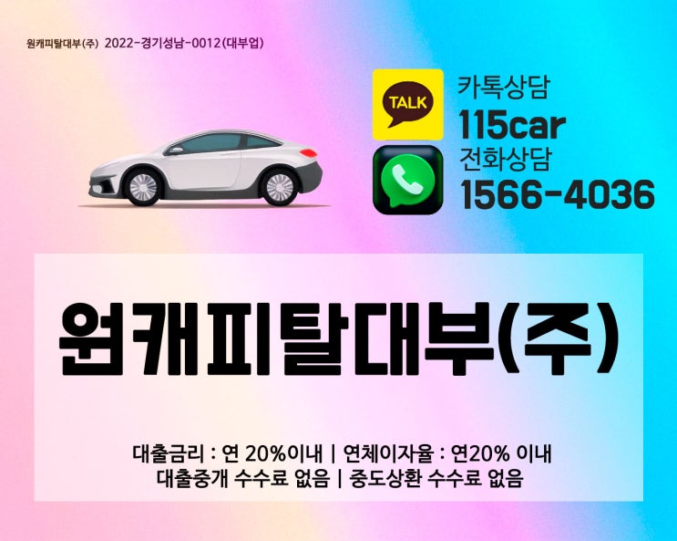  고양 지역 자동차 입고 담보대출, 쉽고 빠른 대출 정보!