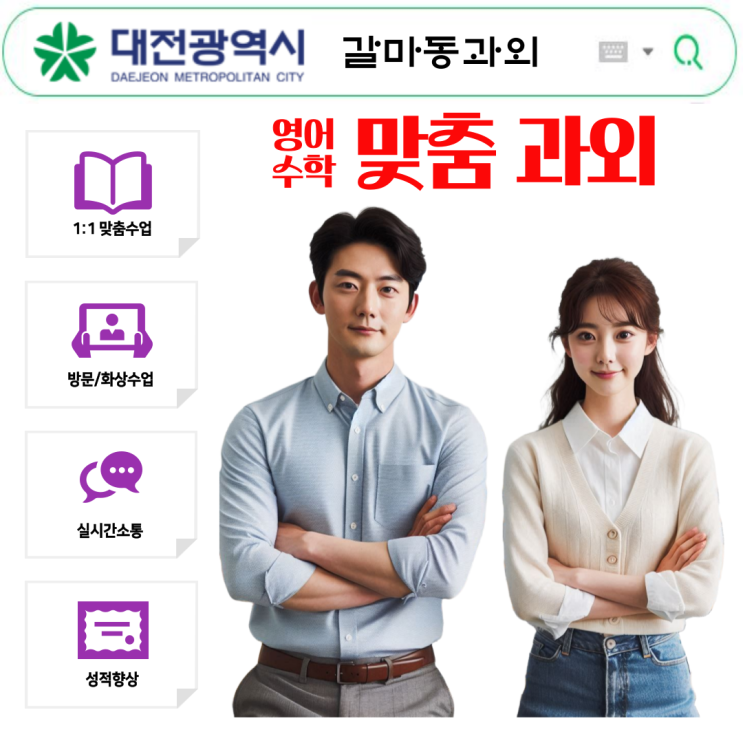  갈마동 영어과외·중학생 수학과외, 성적을 바꾼 몰입형 루틴의 비밀