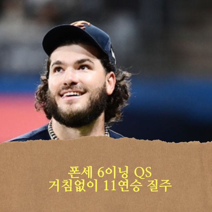 <b>한화</b> 이글스, 32년 만에 11<b>연승</b>, <b>폰세</b> 7이닝 QS + 팀 16안타
