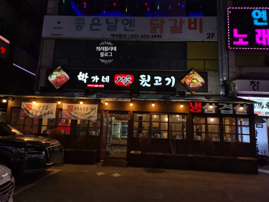 박가네참숯뒷고기 사진 2