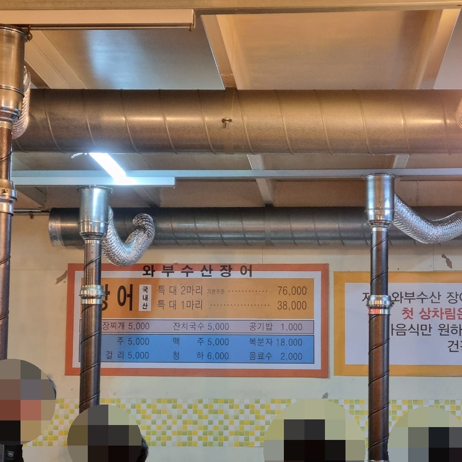와부수산장어 사진 4