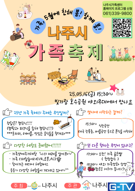  나주 캠크닉 축제! 빛가람호수공원! 5월 가족 축제
