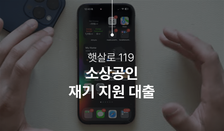  햇살론 119의 모든 것, 재도약을 위한 선택