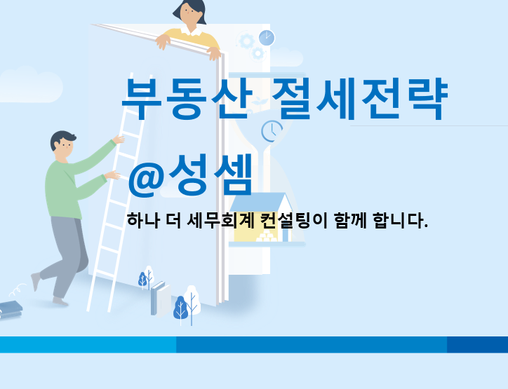  알면 돈 버는 주택임대사업자의 주택임대소득 종합소득세 분리과세 신고 전략