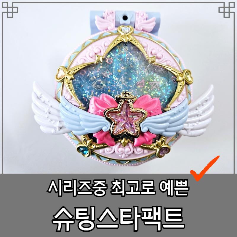 슈팅스타팩트 캐치티니핑 어린이날 선물 솔직후기