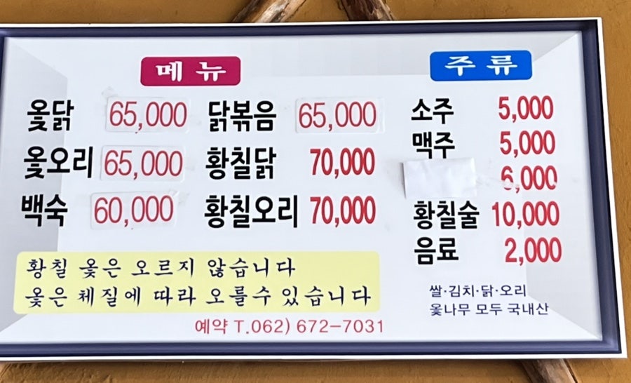 남명옻닭 사진 5