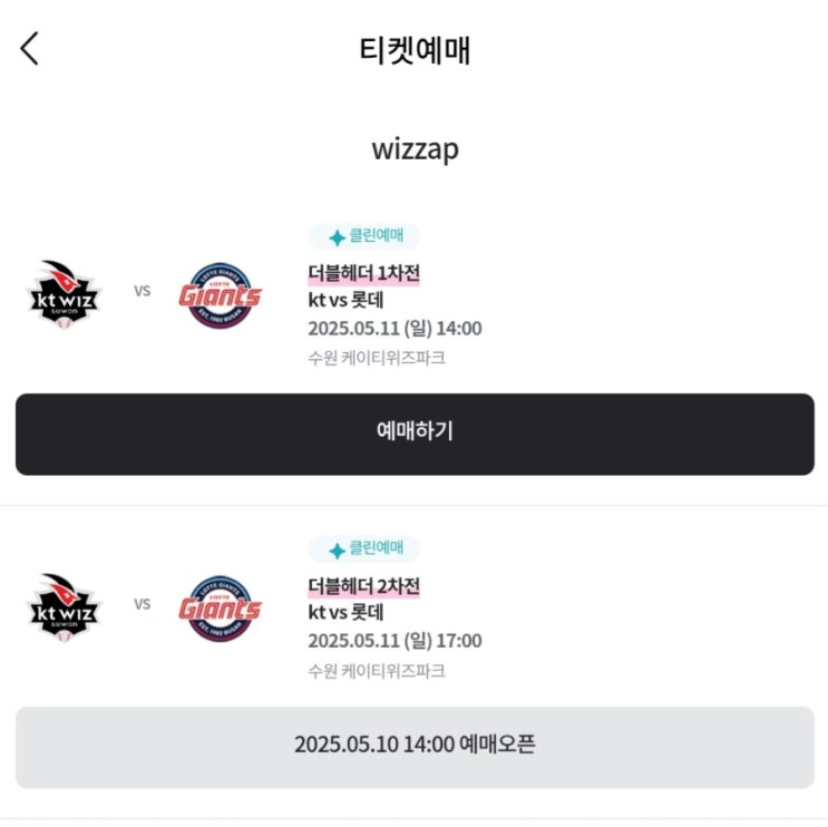 <b>롯데</b> vs KT <b>우천취소</b> 더블헤더 예매 대기중, 선예매 X