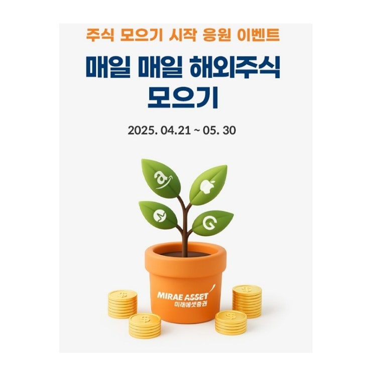 미래에셋 해외주식 소수점 주식 모으기 매일 5000원 투자 이벤트