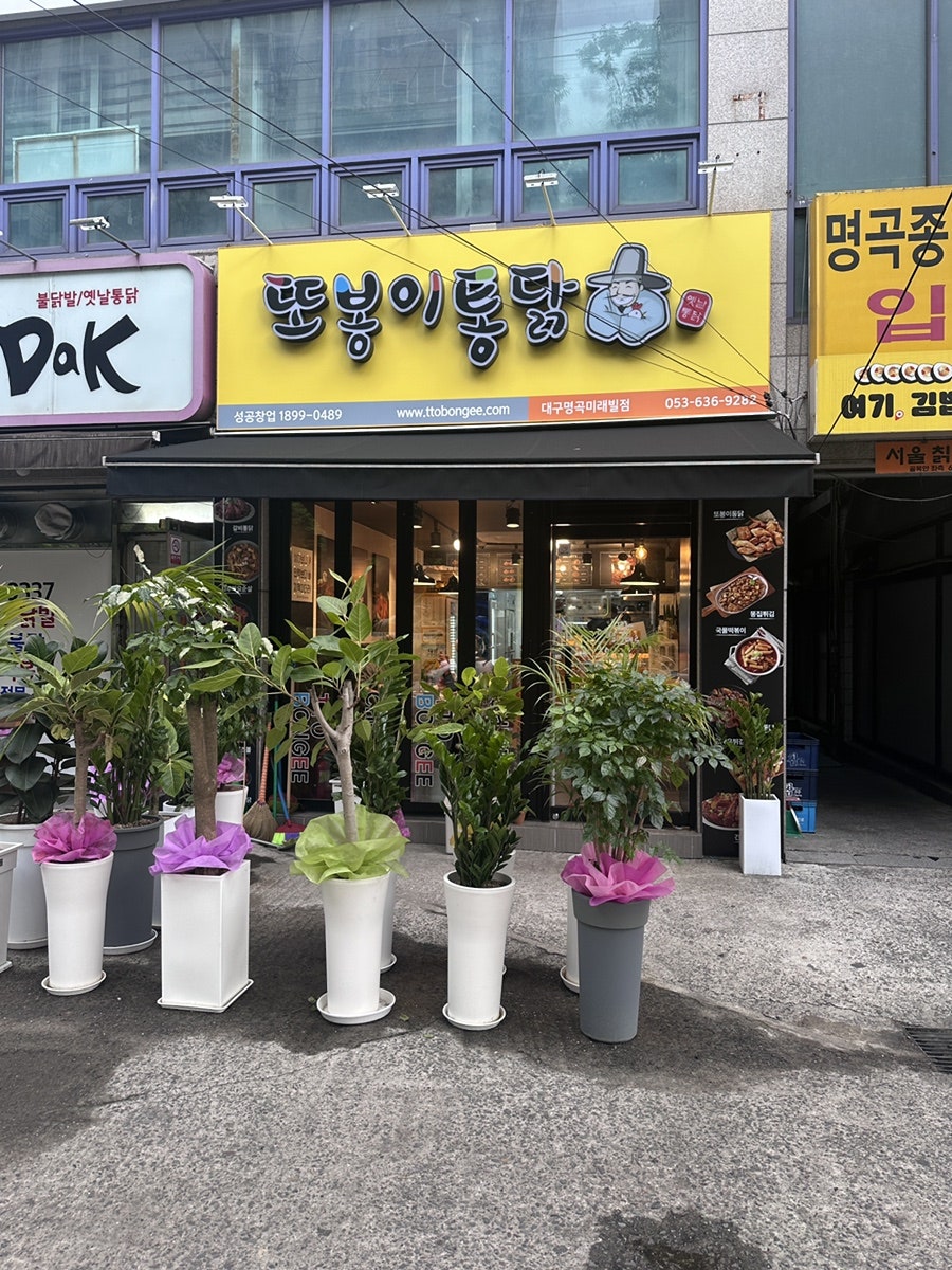 또봉이통닭 명곡미래빌점 사진 2