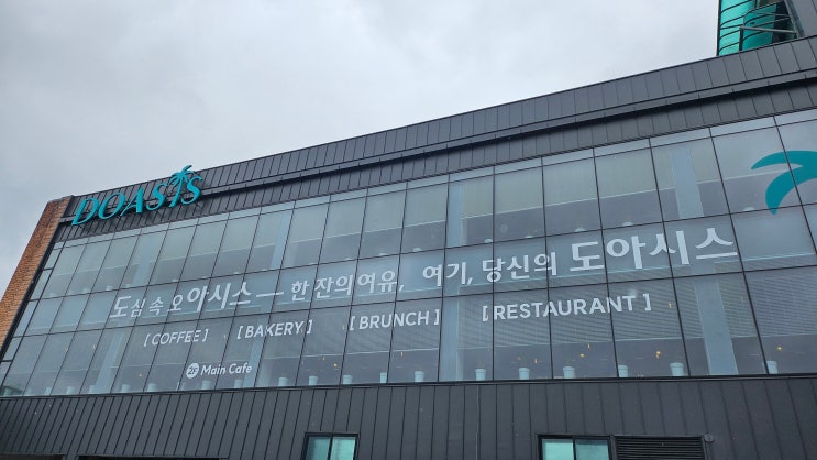  양주 덕정 도아시스 구 목욕탕 자리에 생긴 싱그러운 양주 식물원카페