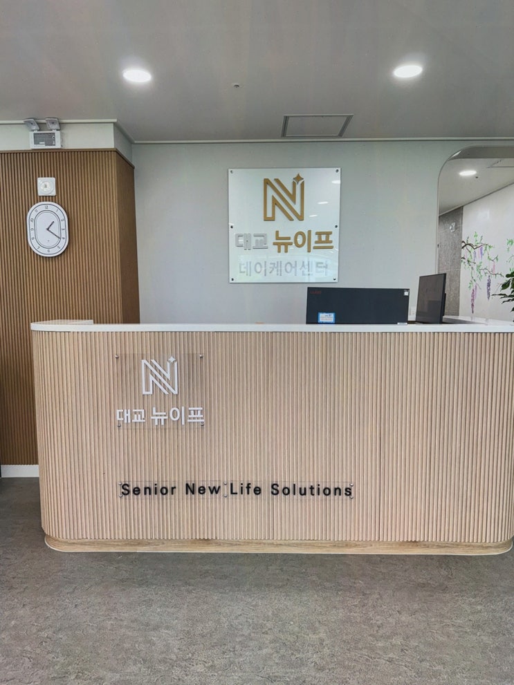  대교뉴이프데이케어센터 광주북구센터, 최고의 데이케어센터광주에서 부모님을 위한 행복한 서비스