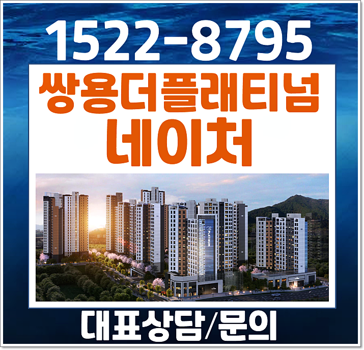  대전 읍내동 쌍용 더플래티넘 네이처 모델하우스 계약 축하금