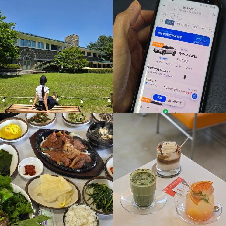  청주 여행 코스 청주국제공항에서 청남대까지, 청주공항 렌트카 타고!