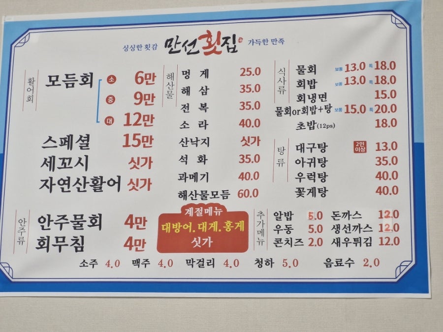 만선횟집 사진 4