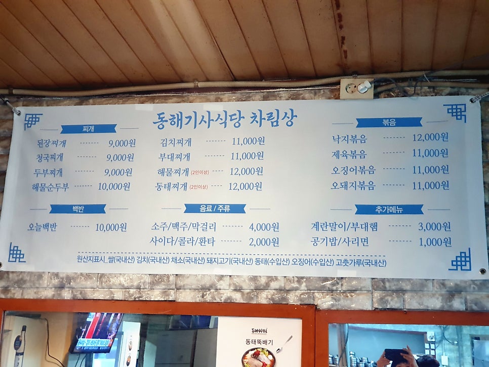 동해기사식당 사진 4