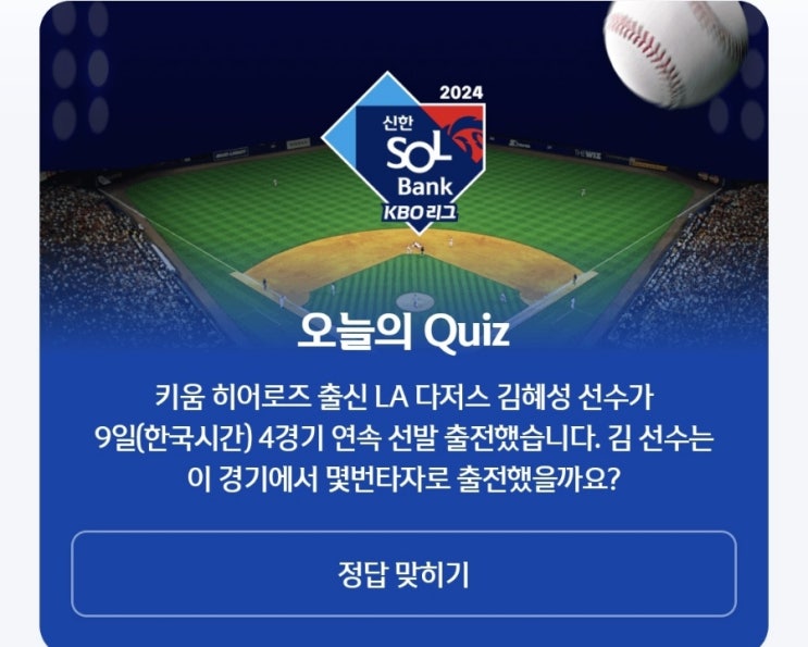 다저스 <b>김혜성</b> 선수 9일 4경기 연속 선발 출전 몇번 <b>타자</b>로... 