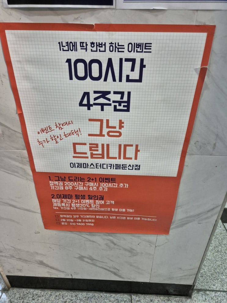  [대전시청] 이제마 스터디카페 행사 이벤트 모음