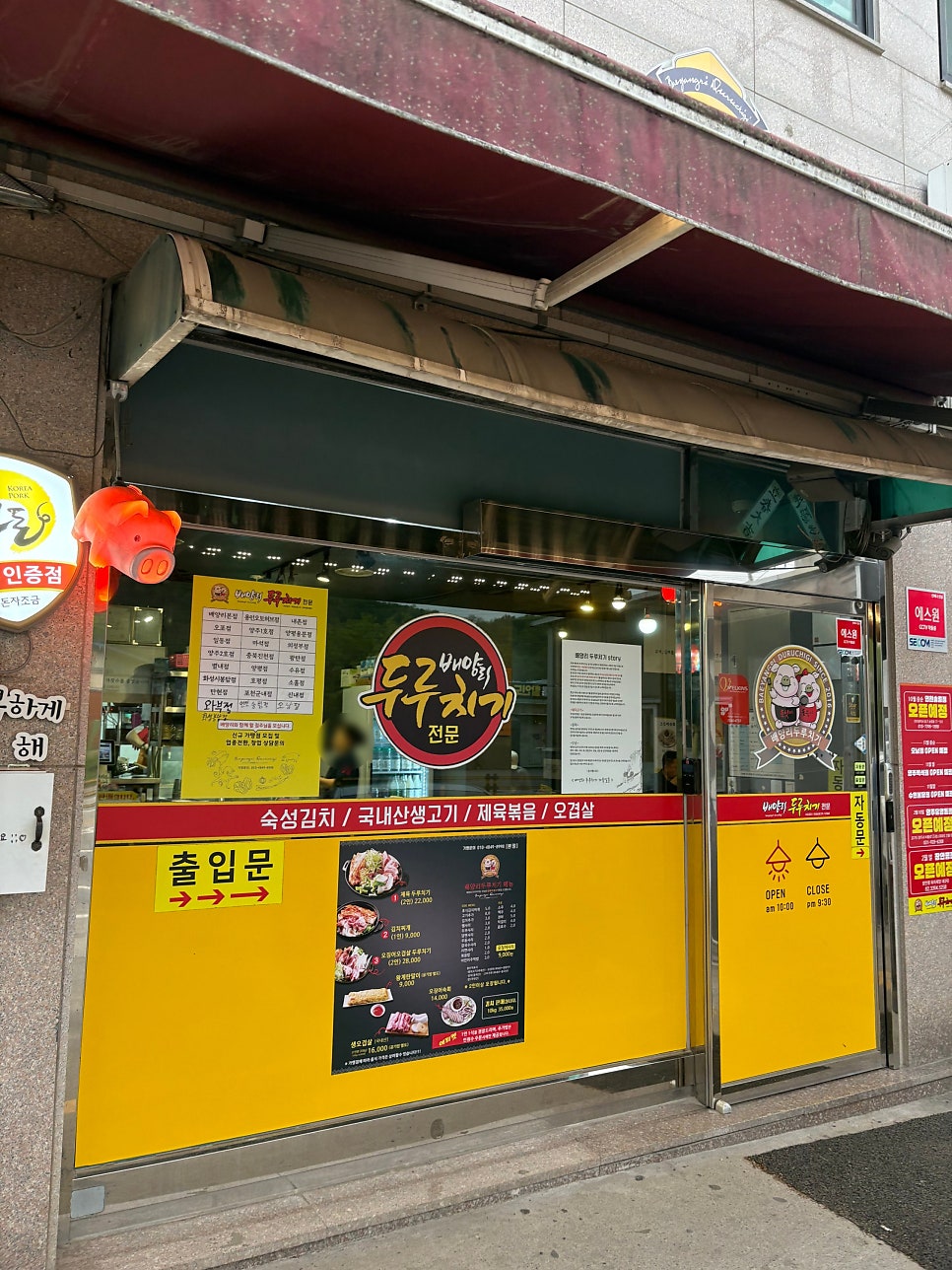 배양리두루치기 와부점 사진 2