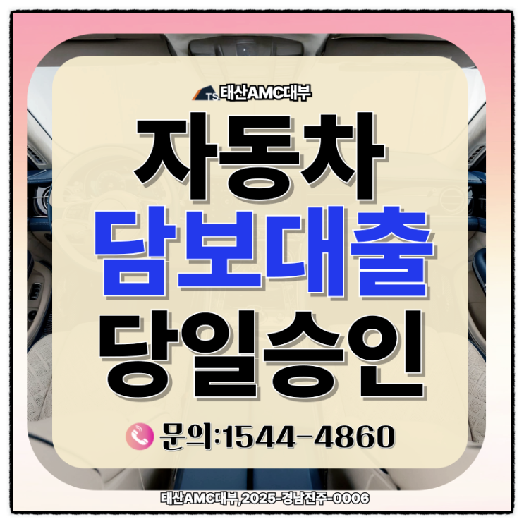  순천자동차담보대출 신용등급 무관 빠른 당일 승인 꿀팁