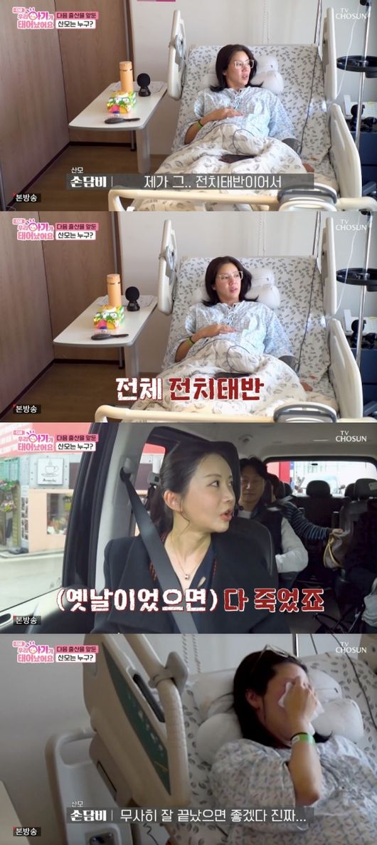 우아기 <b>전치태반</b> <b>손담비</b> <b>출산</b> 앞두고 눈물 펑펑 예전 같으면... 
