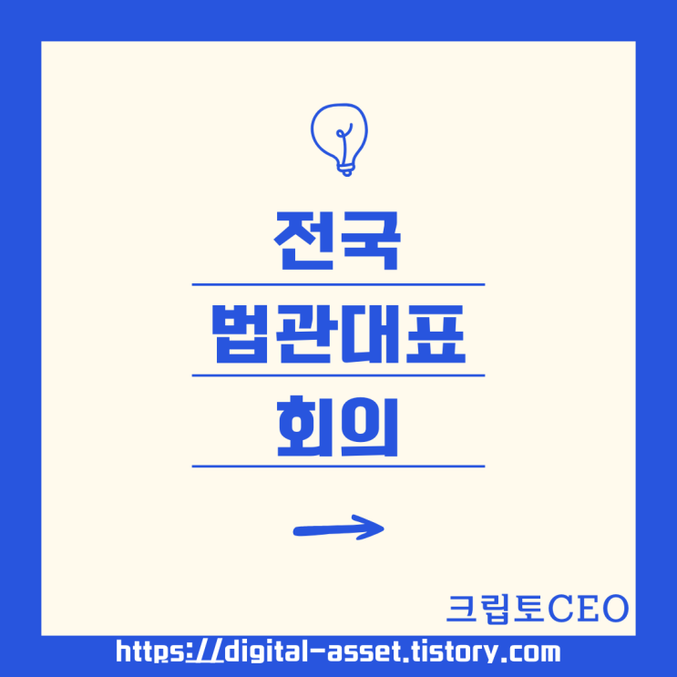 전국<b>법관대표회의</b> 결론