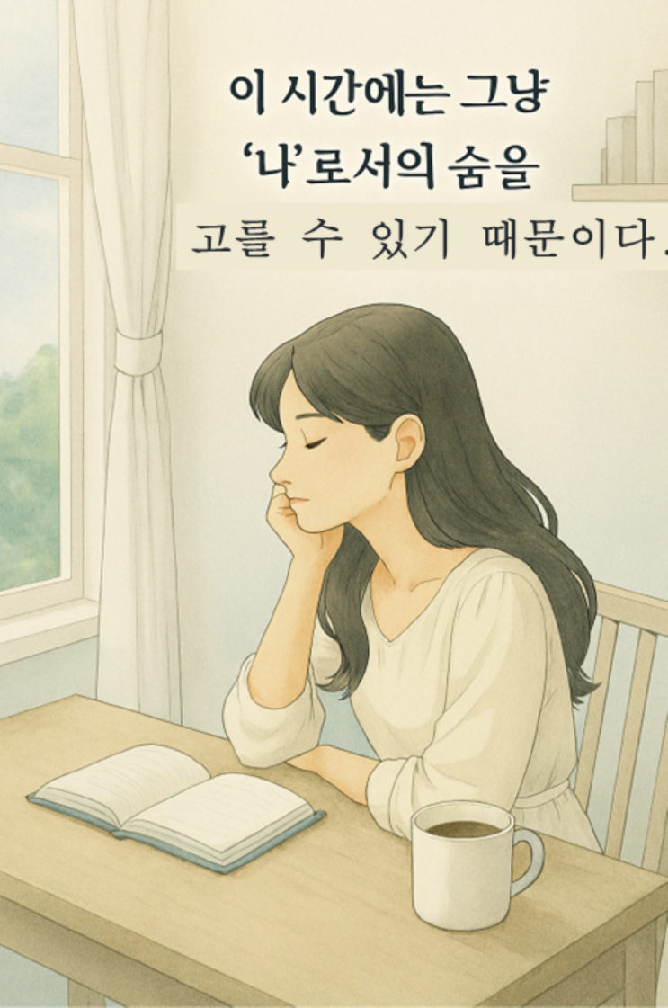 커피타임, 나를 돌보는 시간