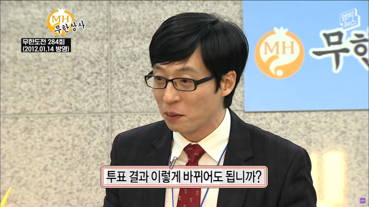  '없는 게 없는 무한도전' 국힘 후보 논란도 예측한 무한도전
