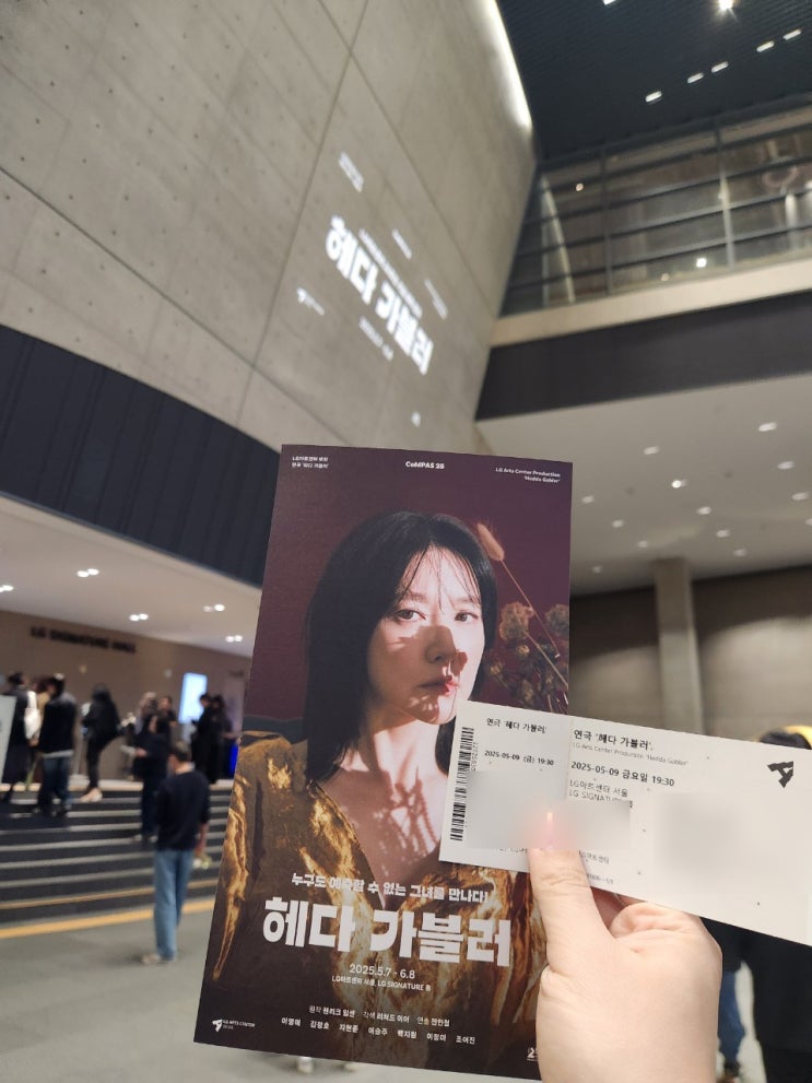 [연극] LG아트센터 <b>헤다 가블러</b> 후기 - <b>이영애</b> 만세
