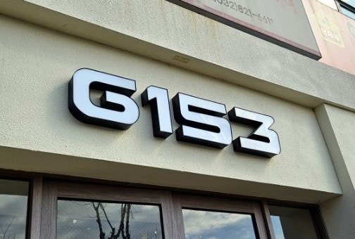 G153 사진 1