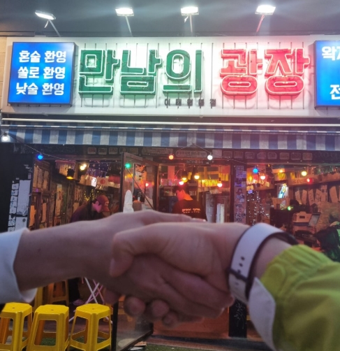  이태원 단체 회식 포차 만남의 광장에서 볼까? 이태원 핫 플 만남의 광장에서 볼까?