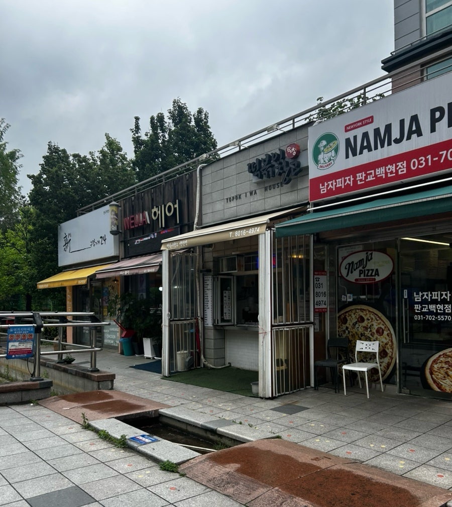 떡볶이창고 백현점 사진 1