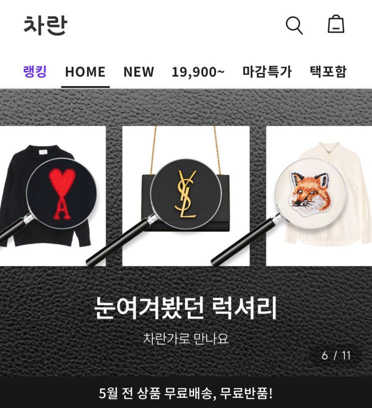  당근마켓 아닌 중고거래. 차란 앱 가방 구매 후기