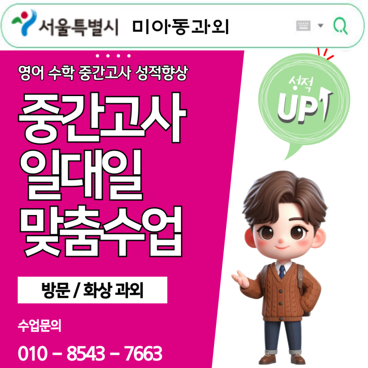 미아동 중2 수학과외 연립방정식 어렵나요 미아동 중2 수학과외 연립방정식 어렵나요