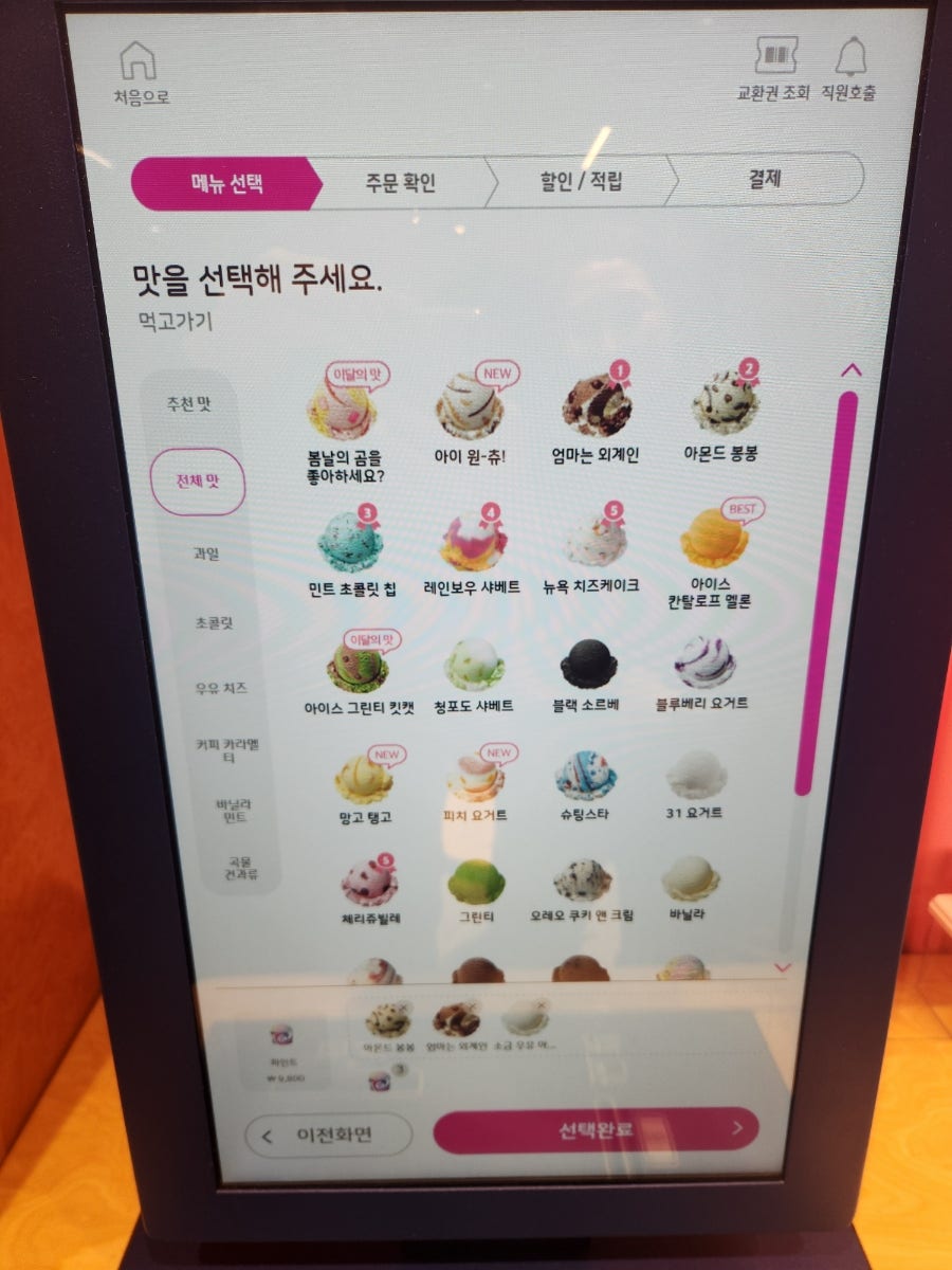 배스킨라빈스 서현로데오점 사진 3