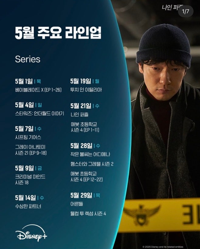  5월 디즈니 플러스 신작 라인업