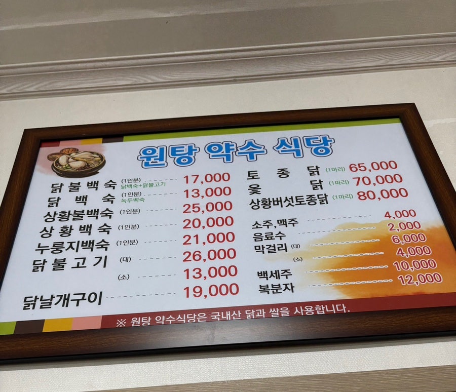 원탕약수식당 사진 3