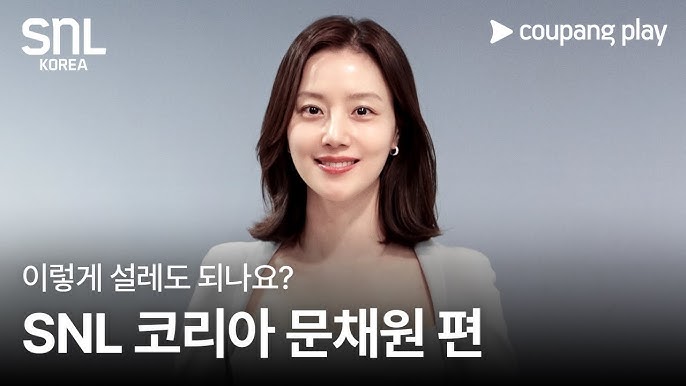 이런 <b>문채원</b> 처음이야…SNL에서 폭주한 이유?