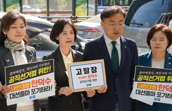 조국혁신당, <b>한덕수</b> 전 총리 공직선거법 위반 혐의로 경찰 고발
