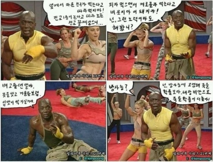  빌리 다이어트 어록, 다이어트 명언 모음